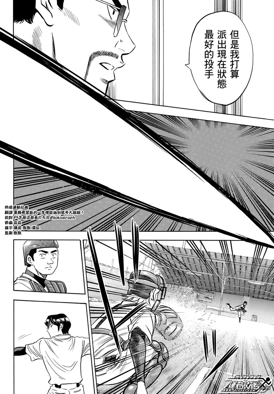 钻石王牌 - 第2部61话 - 第8张图