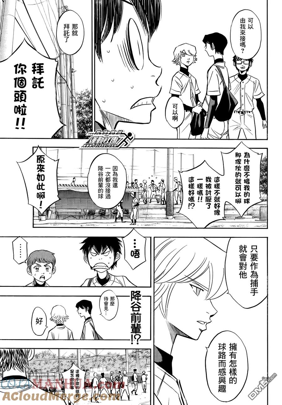 钻石王牌 - 第2部61话 - 第5张图