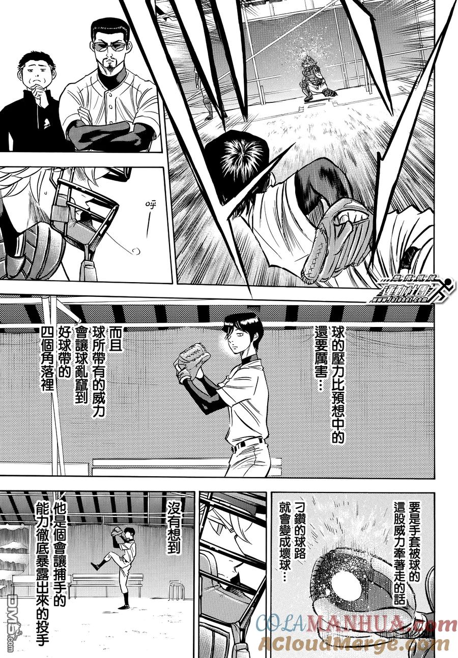 钻石王牌 - 第2部61话 - 第9张图