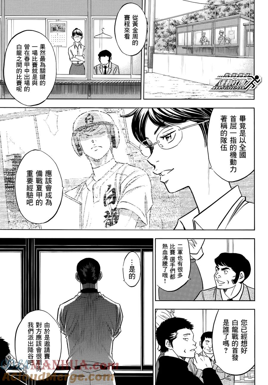 钻石王牌 - 第2部61话 - 第7张图