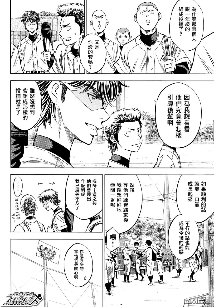 钻石王牌 - 第2部61话 - 第6张图