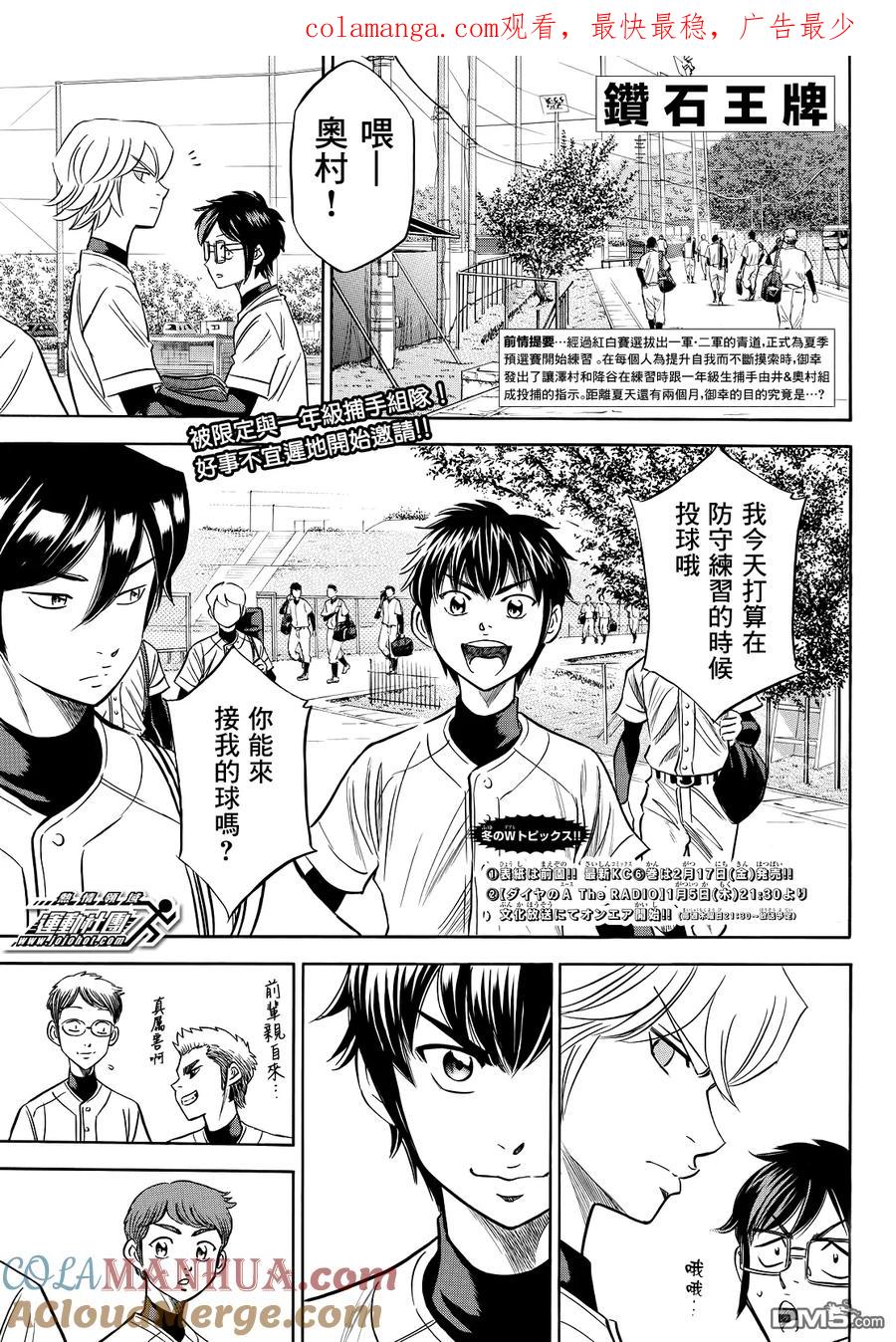 钻石王牌 - 第2部61话 - 第1张图