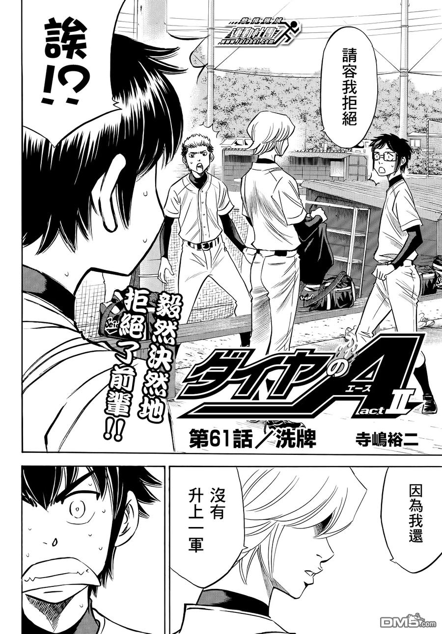 钻石王牌 - 第2部61话 - 第2张图