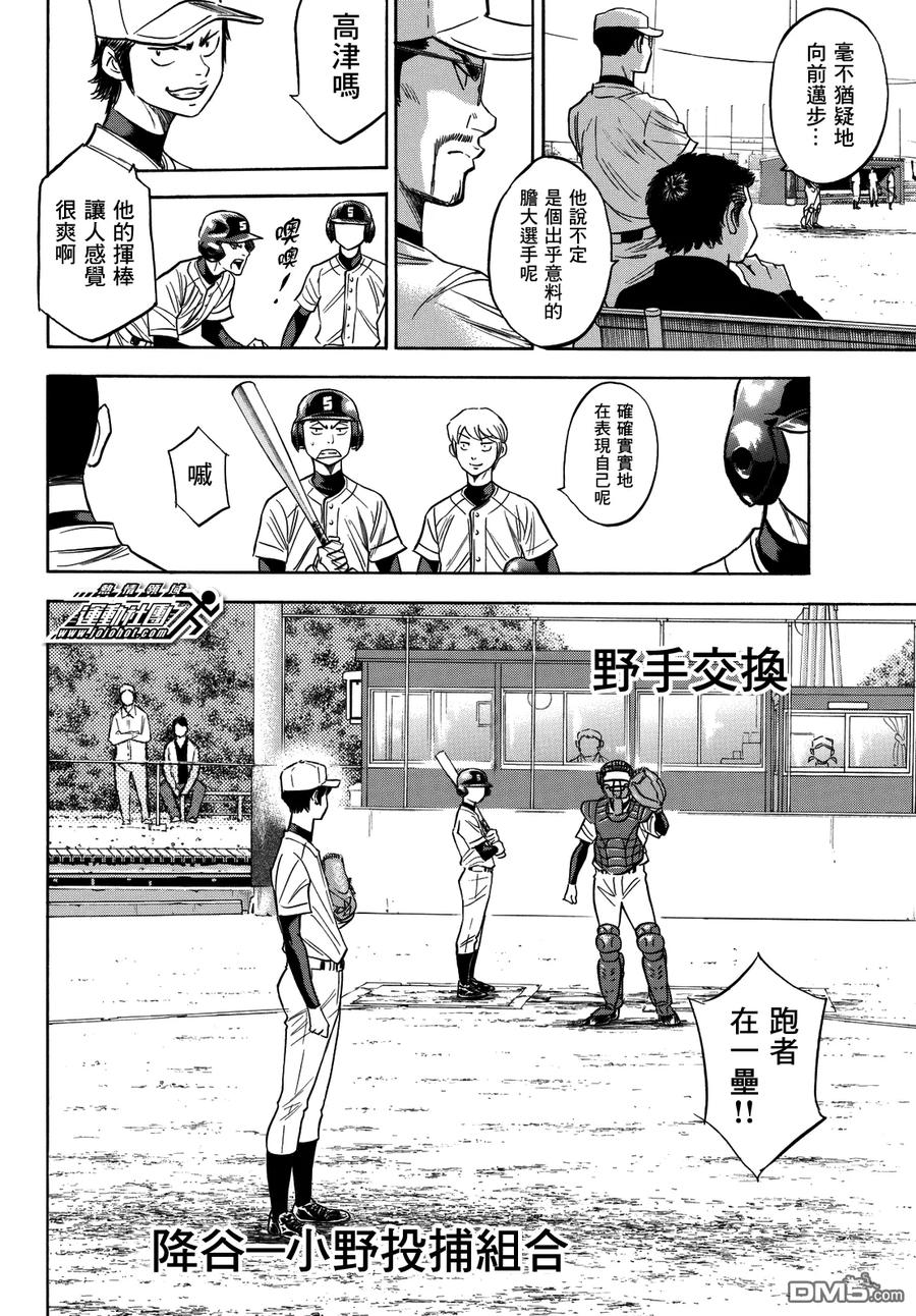 钻石王牌 - 第2部62话 - 第9张图