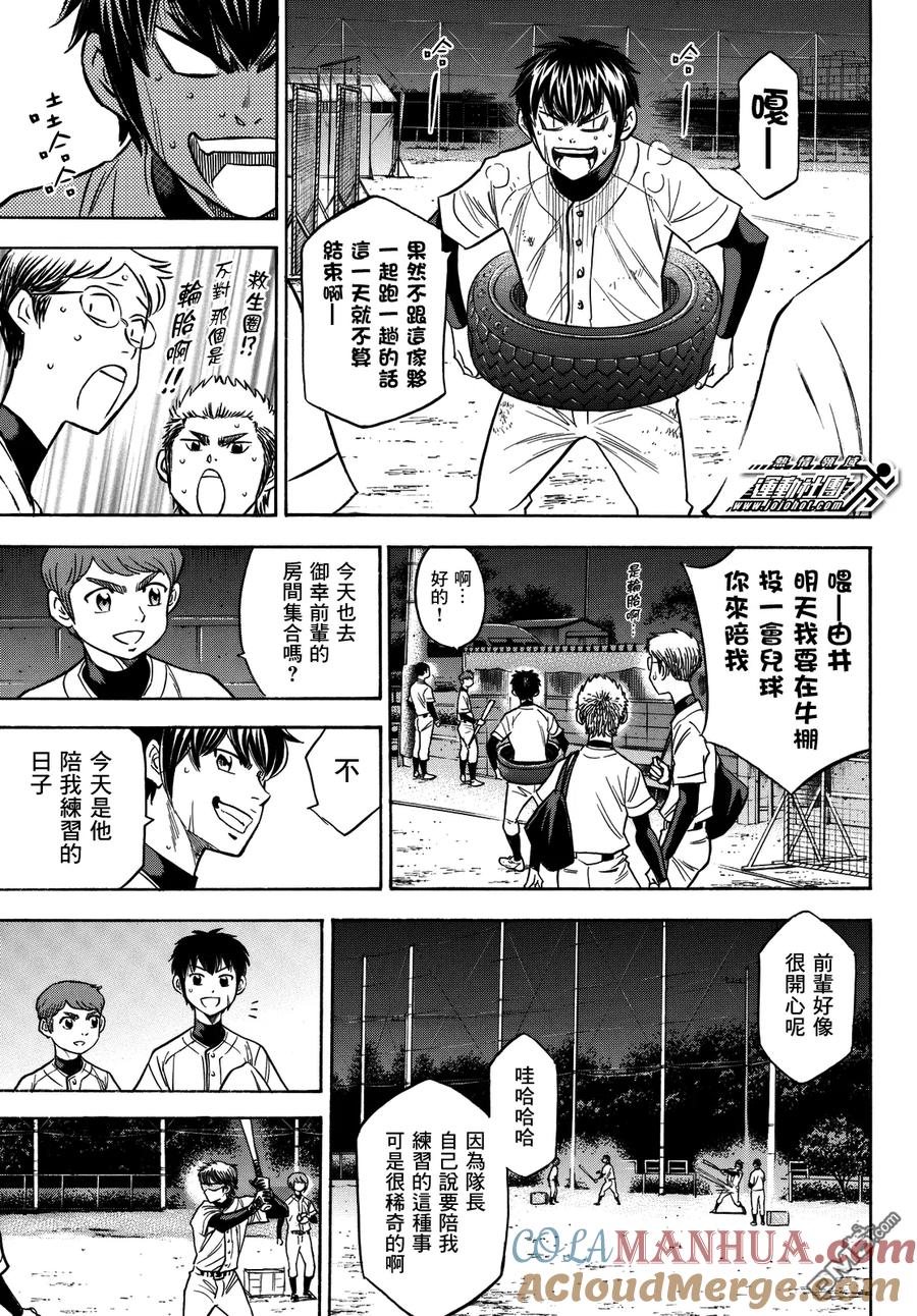 钻石王牌 - 第2部62话 - 第18张图