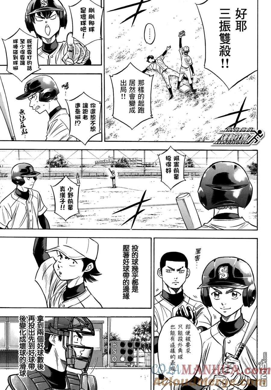 钻石王牌 - 第2部62话 - 第4张图