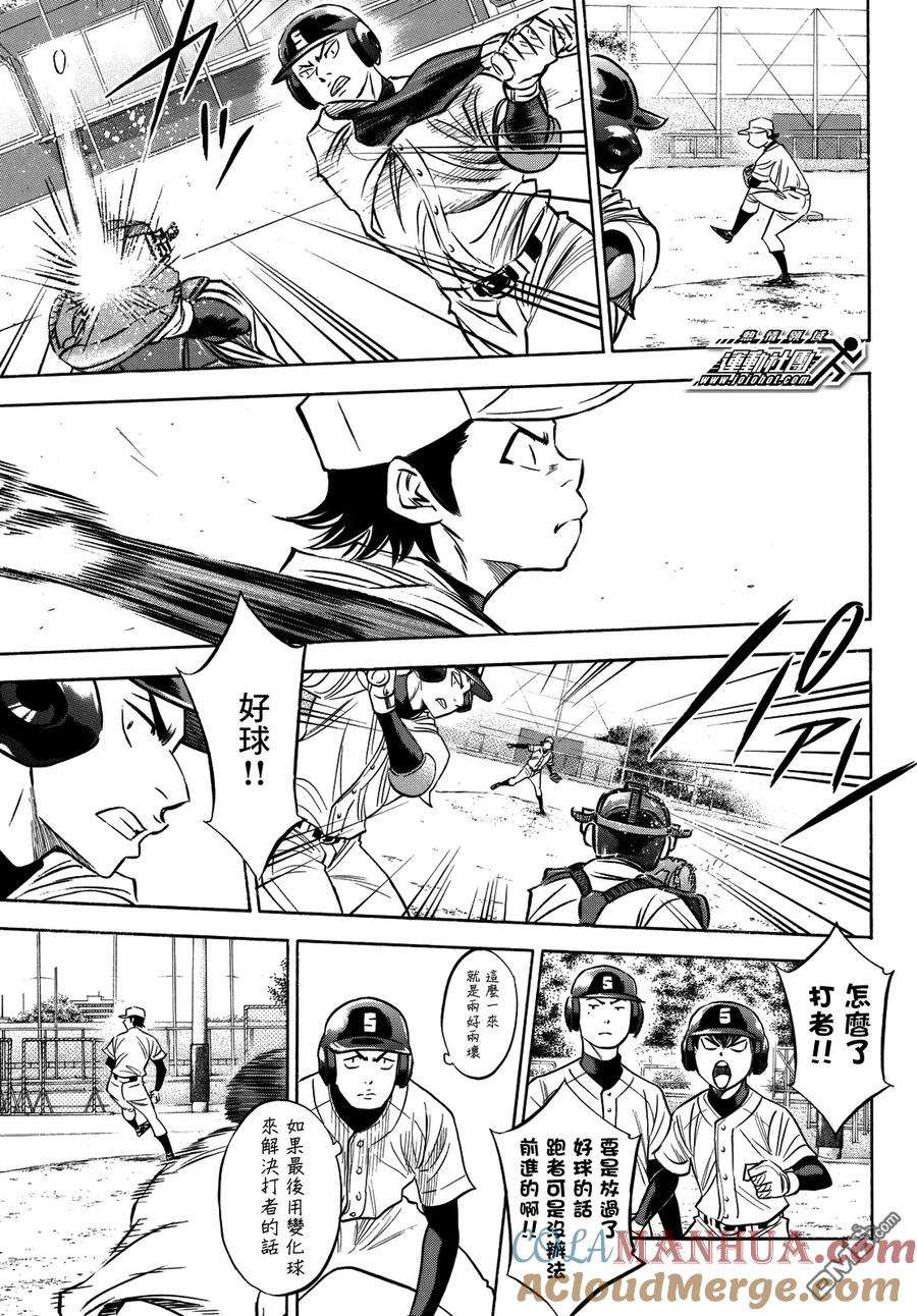 钻石王牌 - 第2部62话 - 第2张图