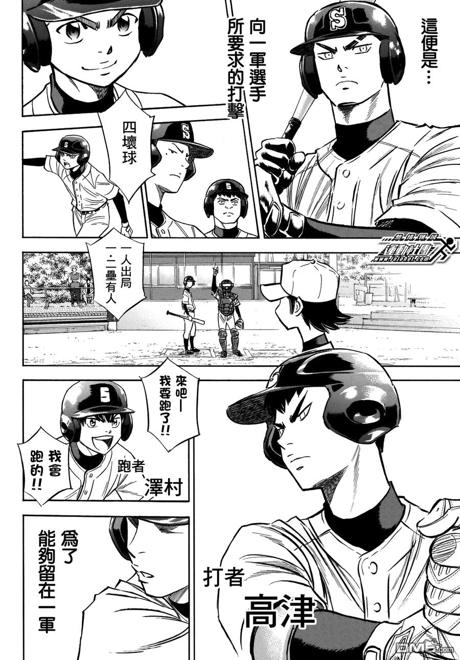 钻石王牌 - 第2部62话 - 第7张图