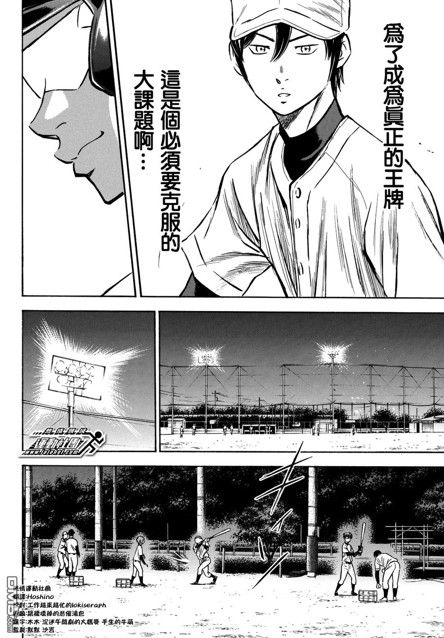 钻石王牌 - 第2部62话 - 第15张图