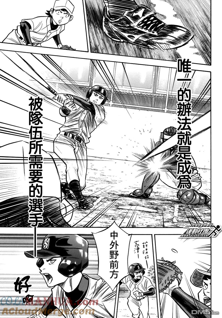 钻石王牌 - 第2部62话 - 第8张图