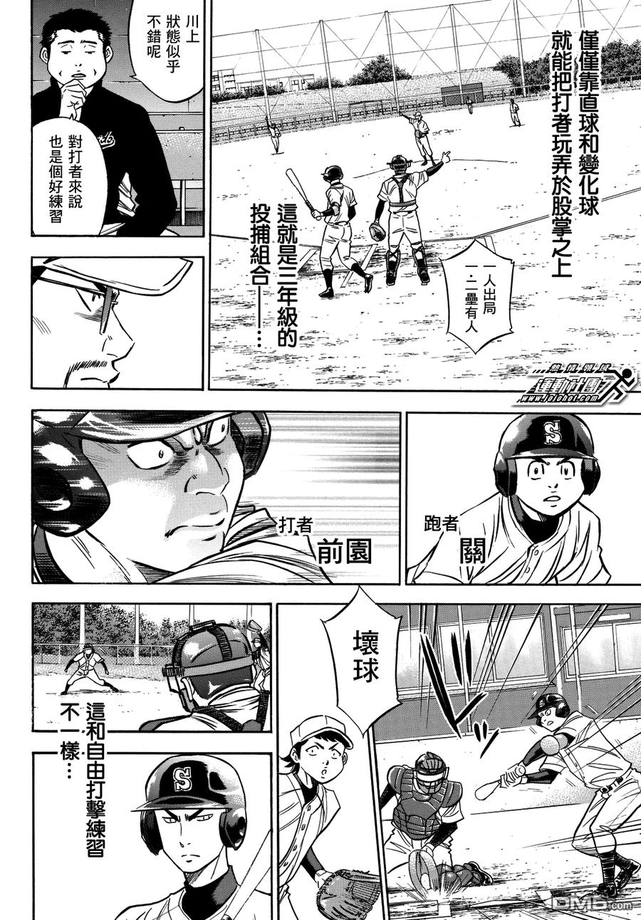 钻石王牌 - 第2部62话 - 第5张图