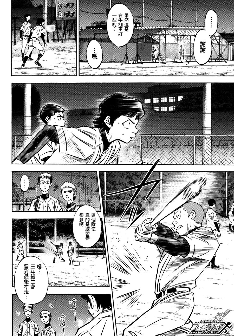 钻石王牌 - 第2部62话 - 第17张图