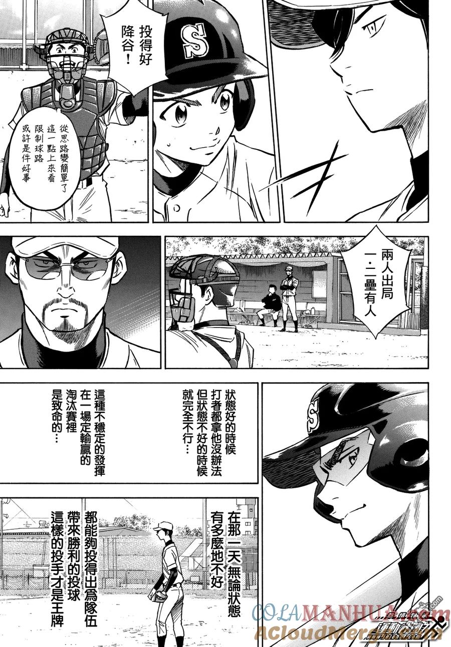 钻石王牌 - 第2部62话 - 第14张图