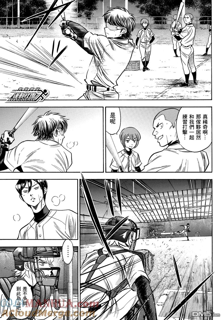 钻石王牌 - 第2部62话 - 第16张图