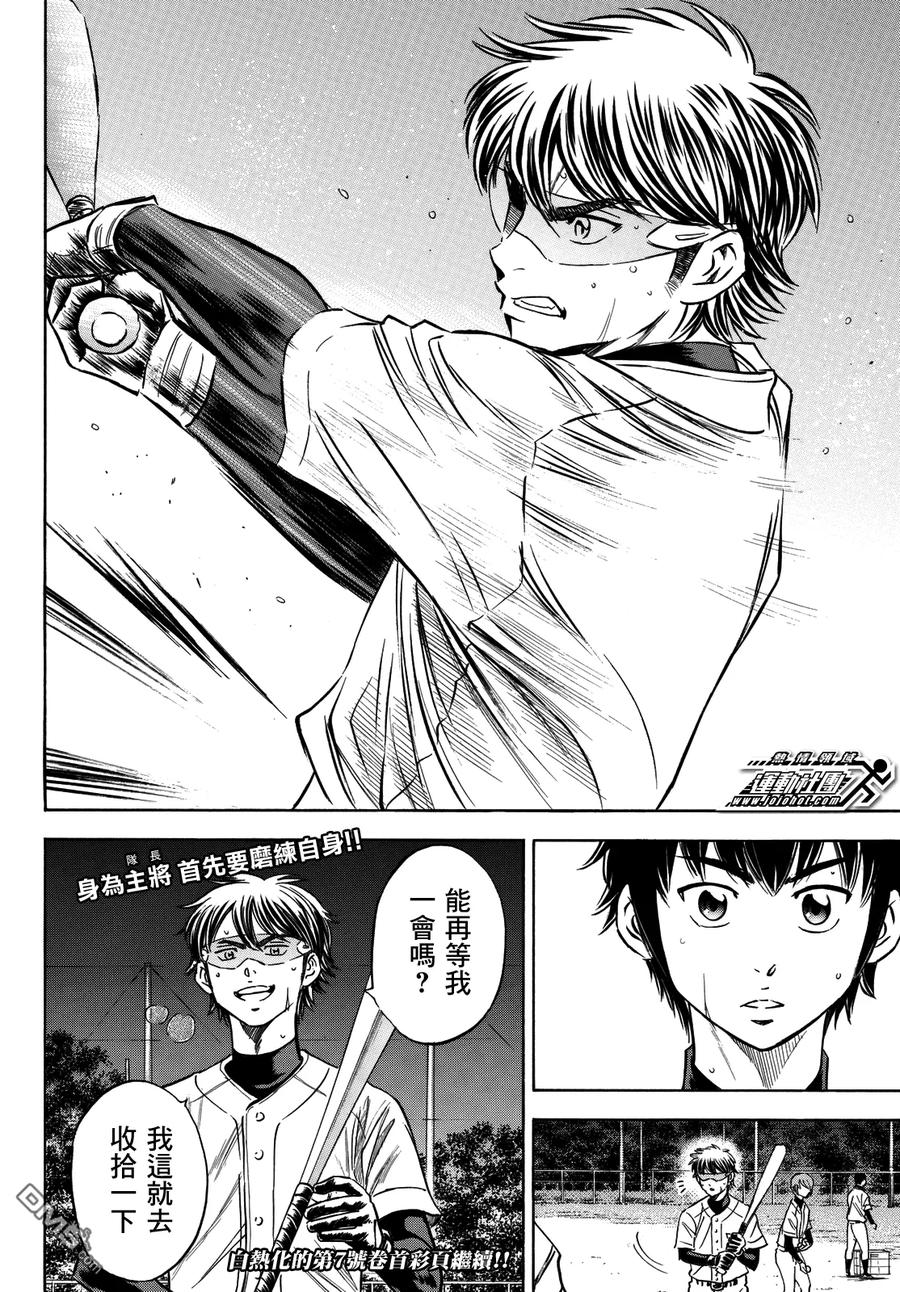 钻石王牌 - 第2部62话 - 第19张图