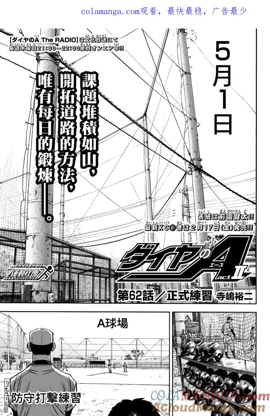 钻石王牌 - 第2部62话 - 第1张图