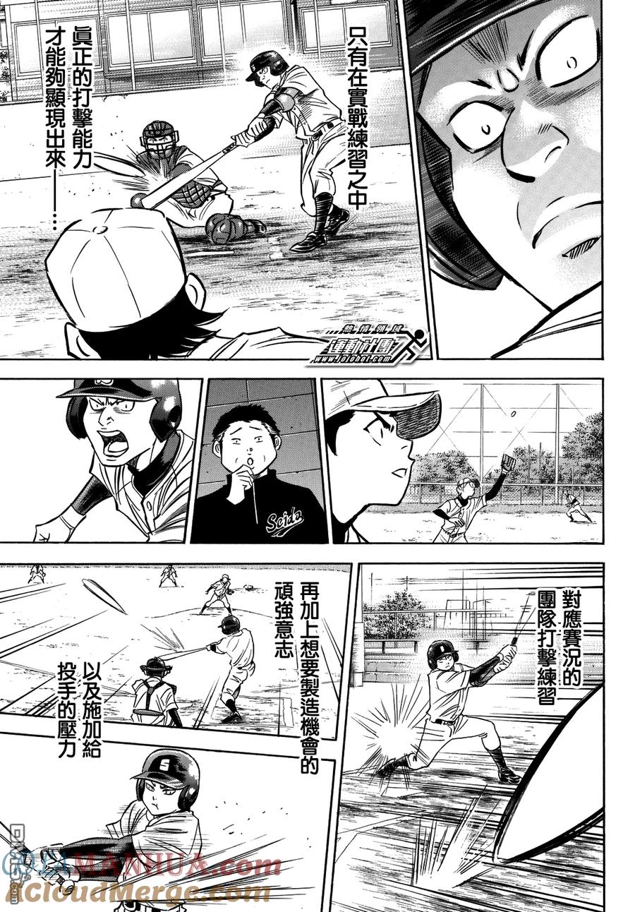 钻石王牌 - 第2部62话 - 第6张图