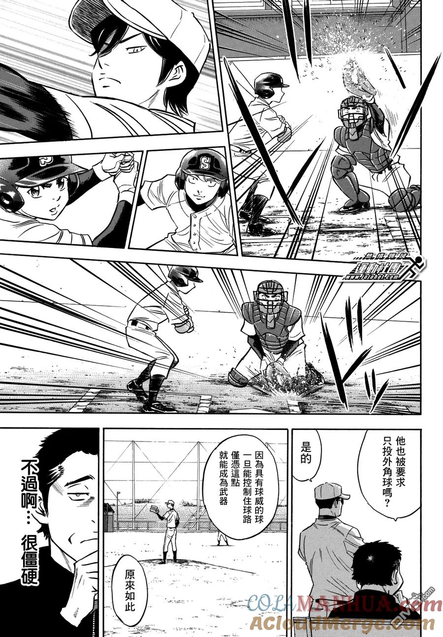 钻石王牌 - 第2部62话 - 第10张图