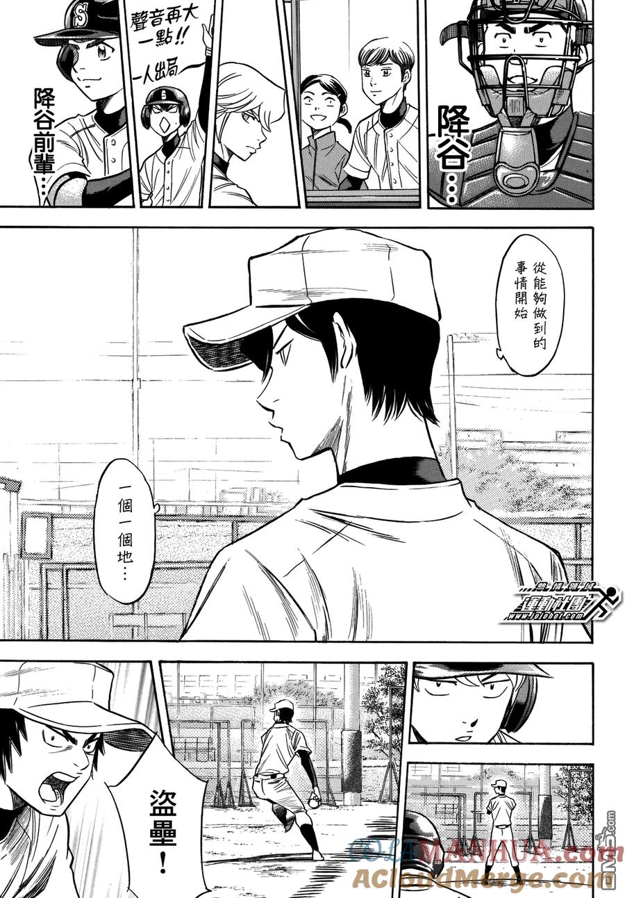 钻石王牌 - 第2部62话 - 第12张图