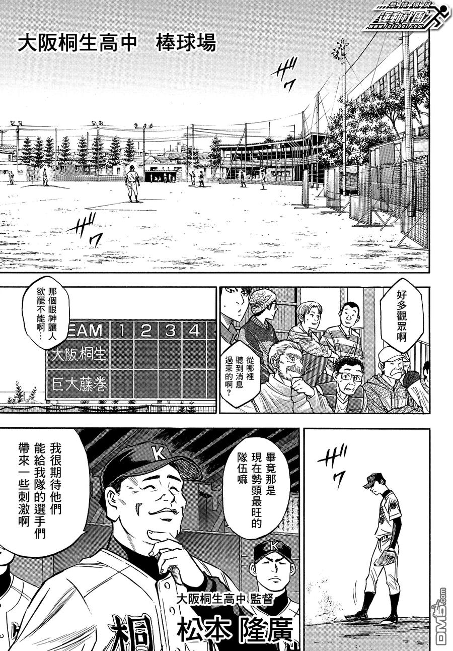 钻石王牌 - 第2部63话 - 第22张图