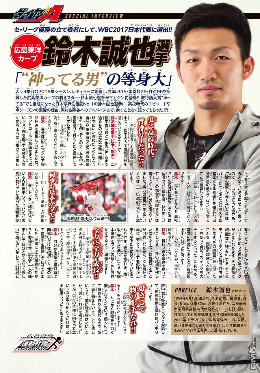 钻石王牌 - 第2部63话 - 第24张图