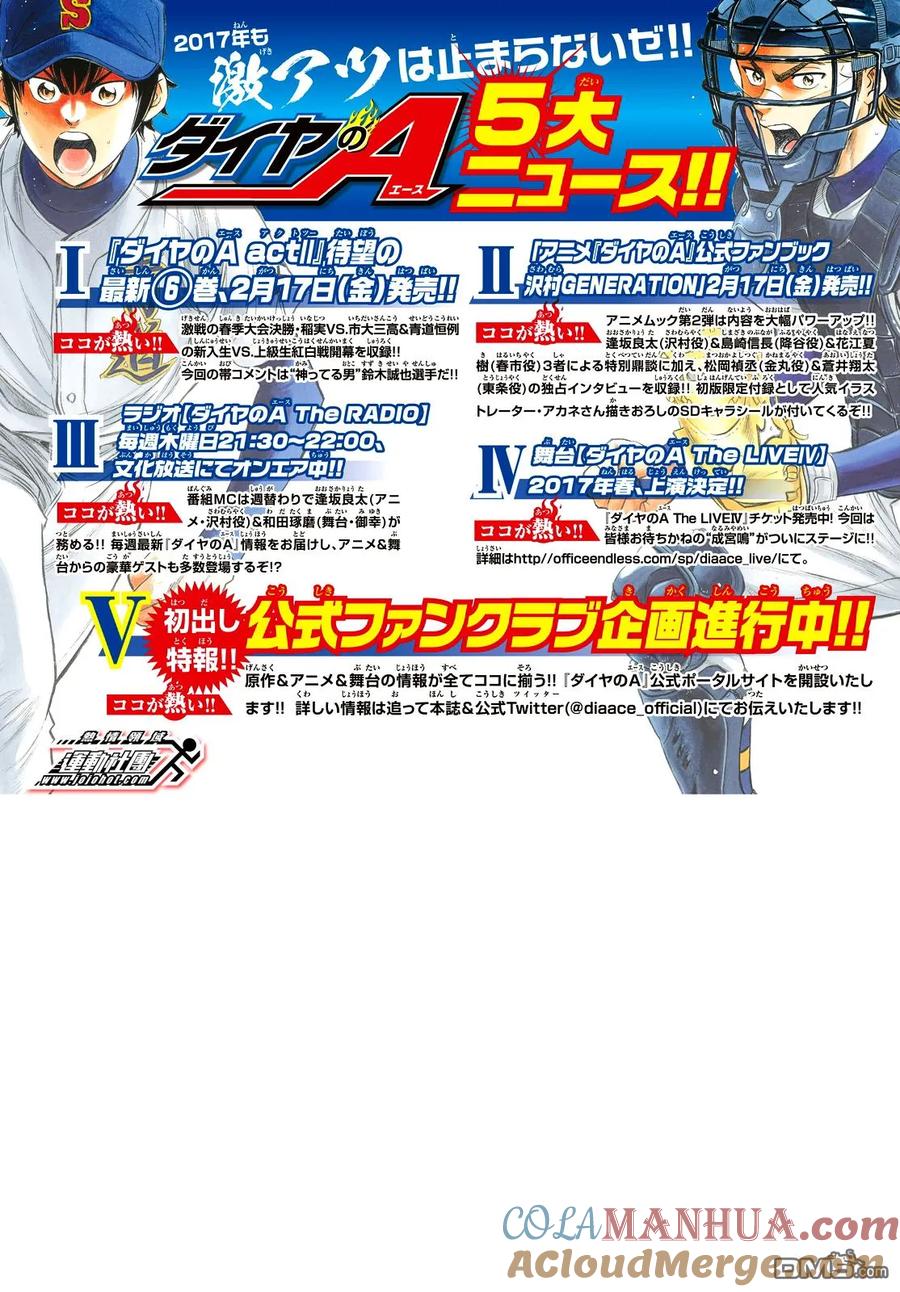 钻石王牌 - 第2部63话 - 第25张图