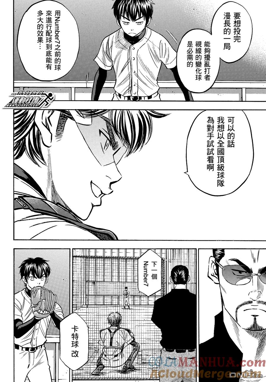 钻石王牌 - 第2部63话 - 第15张图