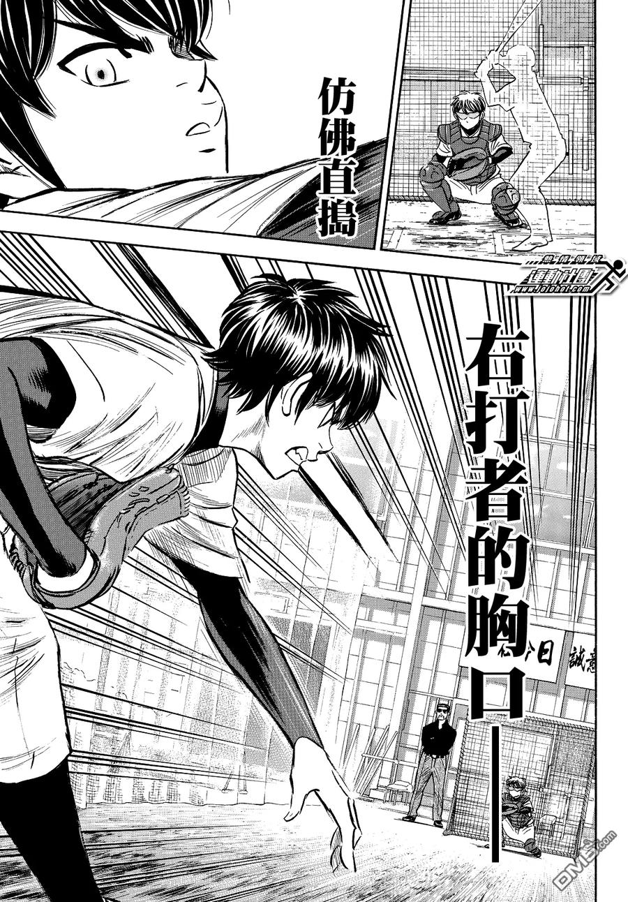 钻石王牌 - 第2部63话 - 第16张图