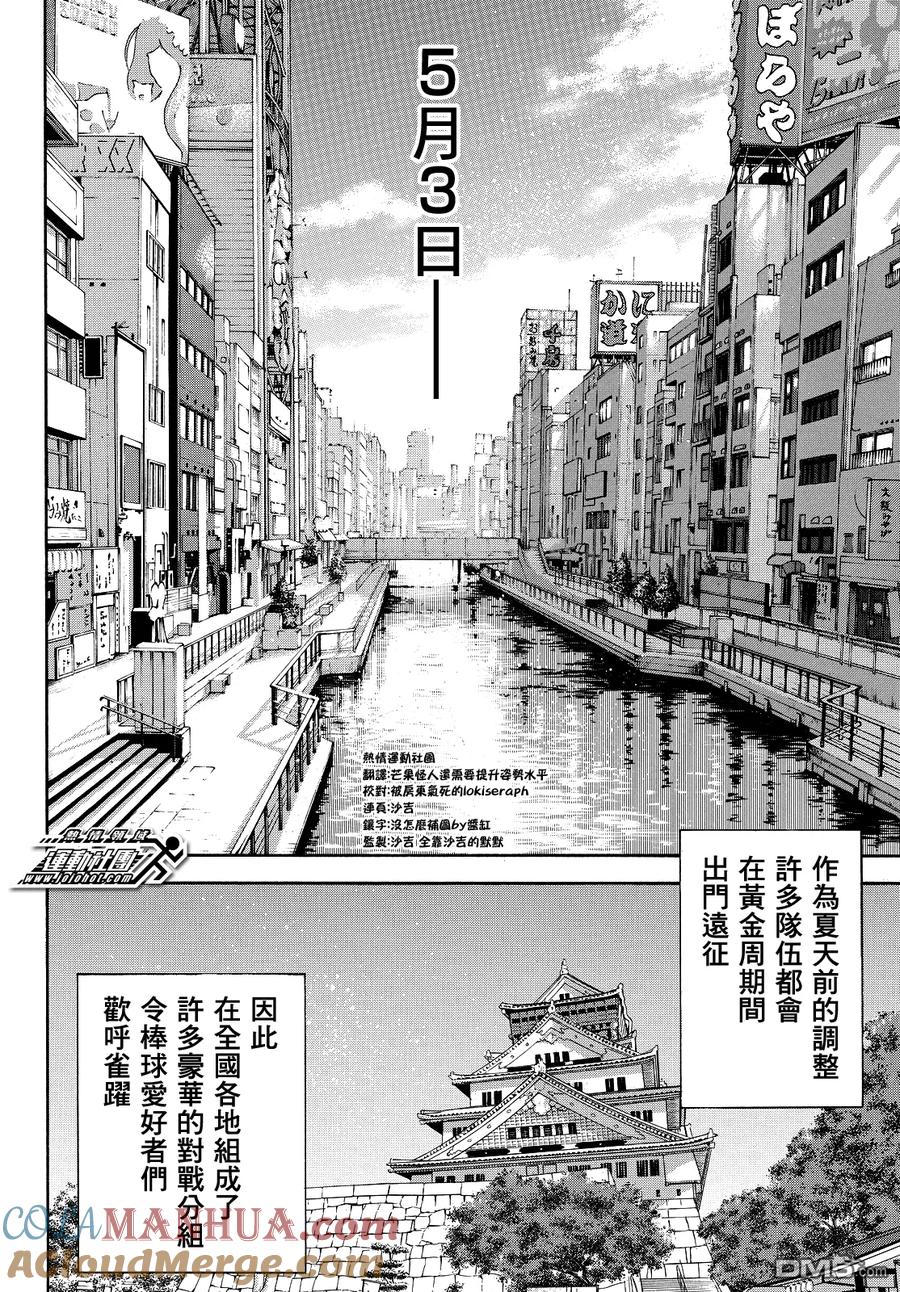 钻石王牌 - 第2部63话 - 第21张图