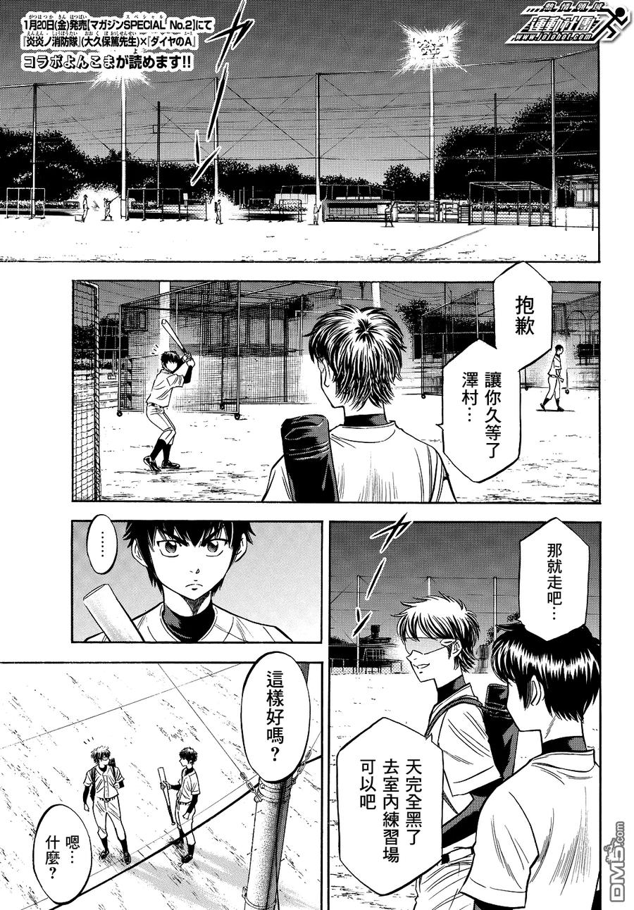 钻石王牌 - 第2部63话 - 第4张图