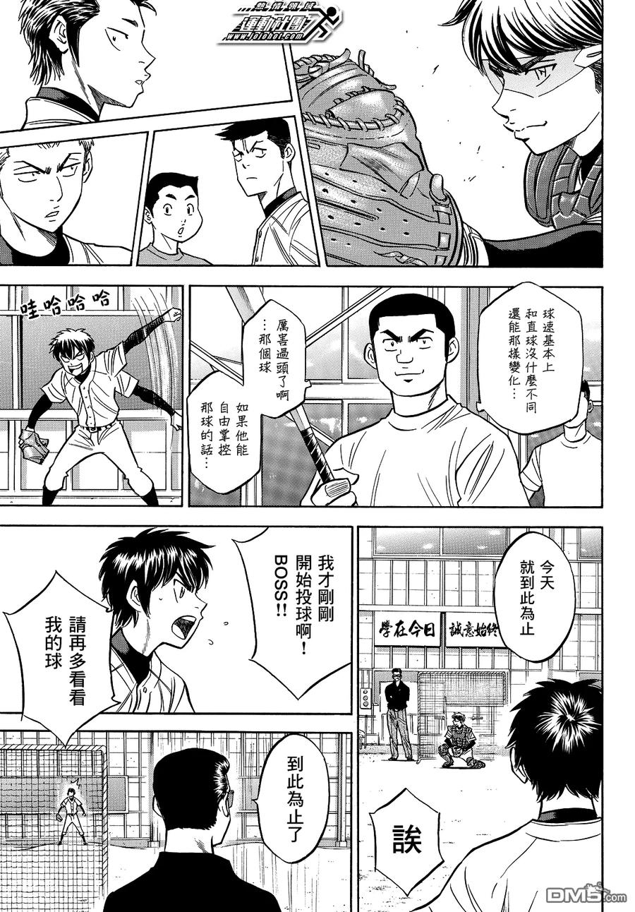 钻石王牌 - 第2部63话 - 第18张图