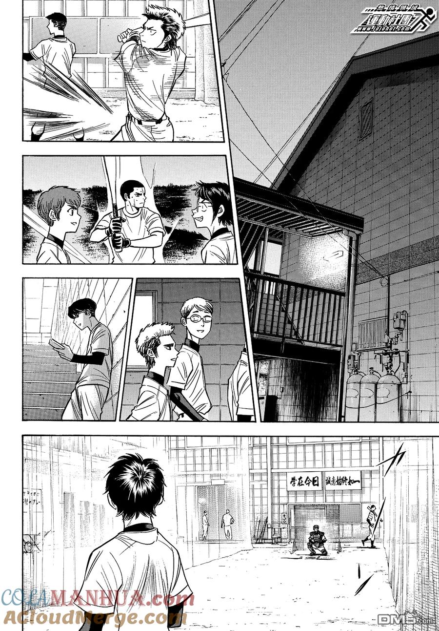 钻石王牌 - 第2部63话 - 第9张图