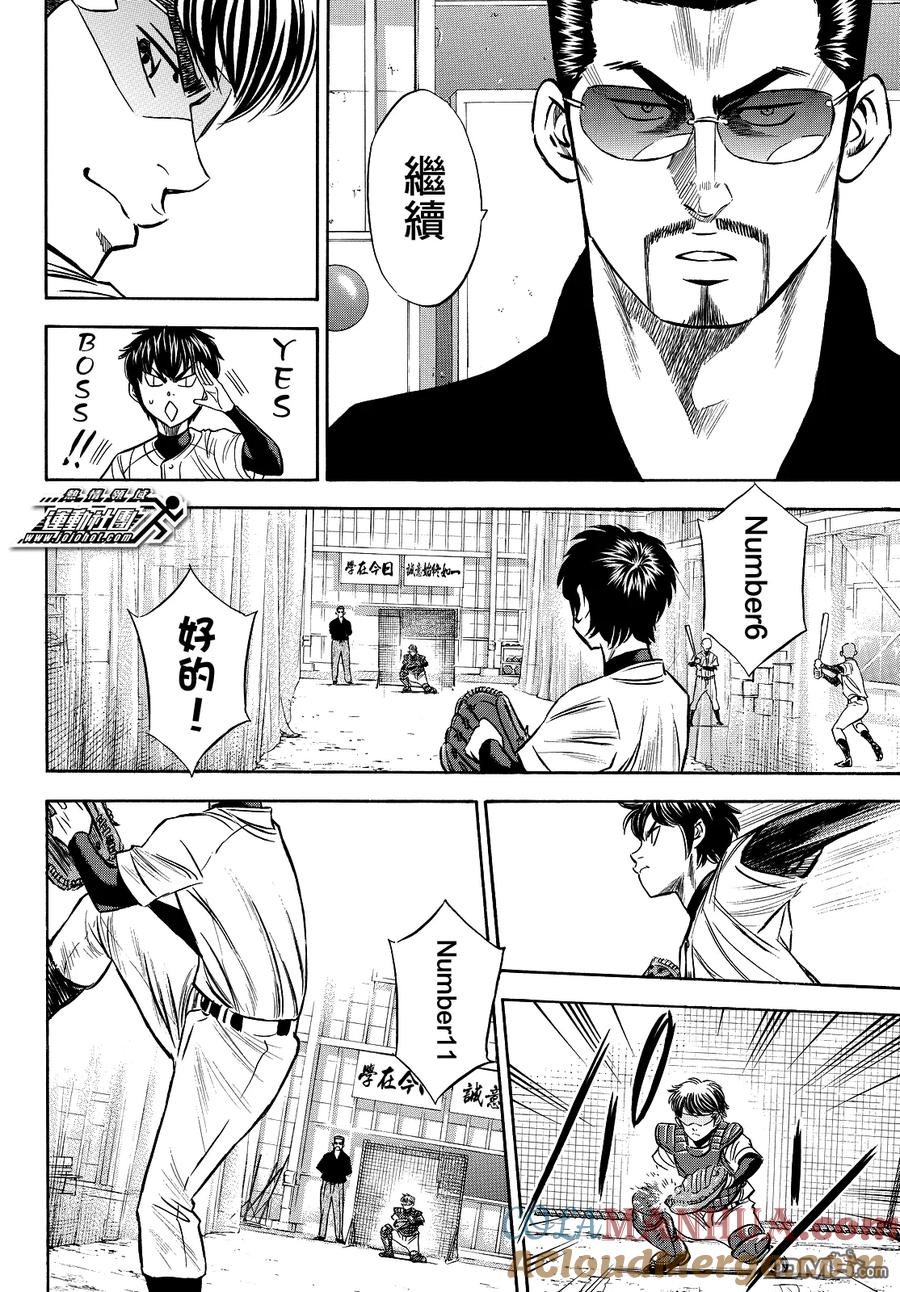 钻石王牌 - 第2部63话 - 第13张图