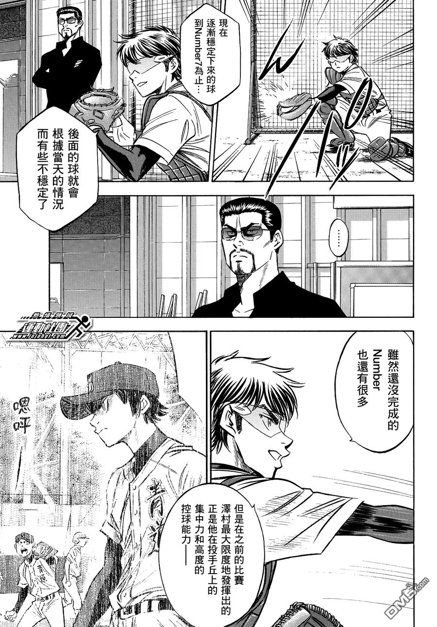 钻石王牌 - 第2部63话 - 第14张图