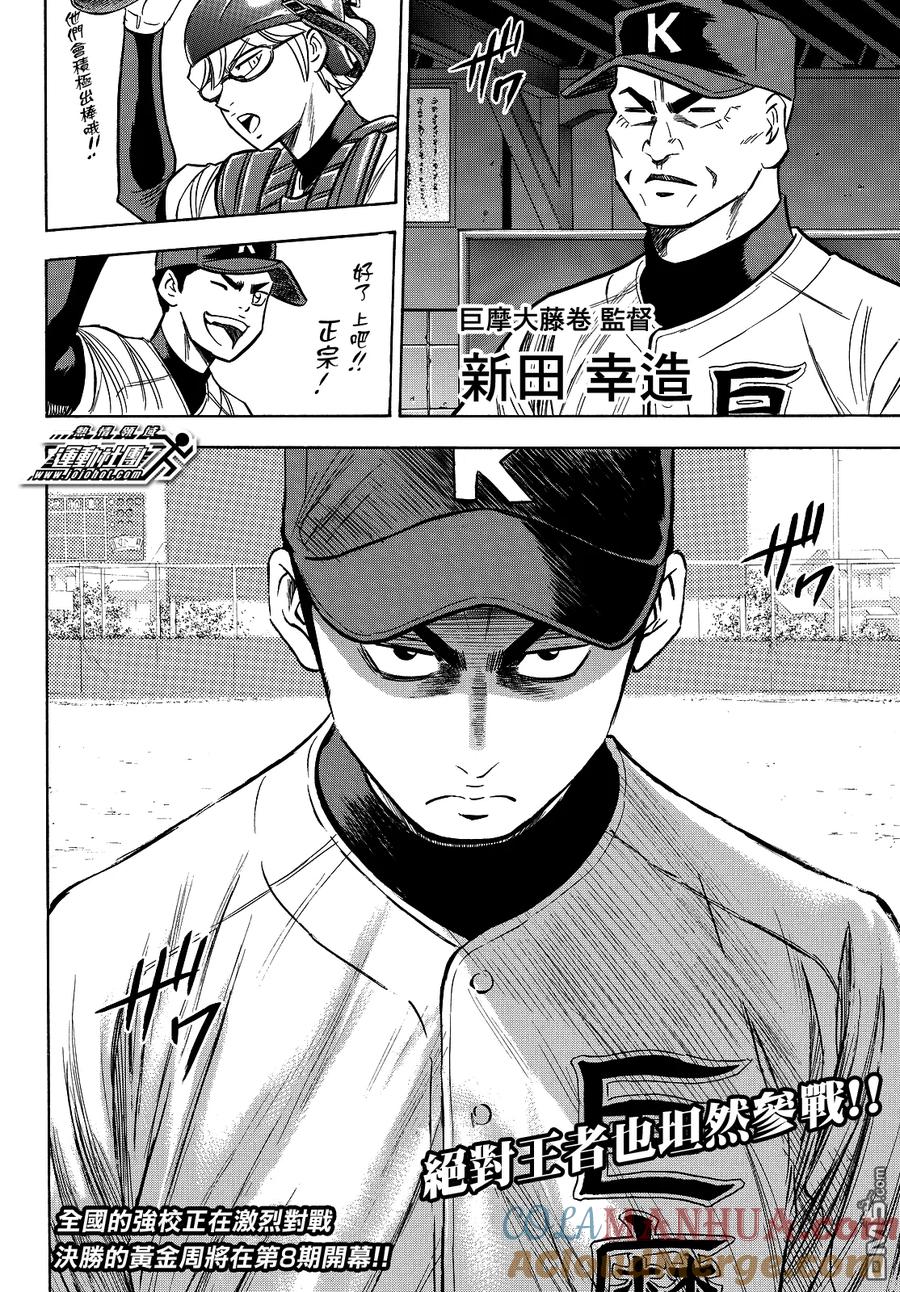 钻石王牌 - 第2部63话 - 第23张图