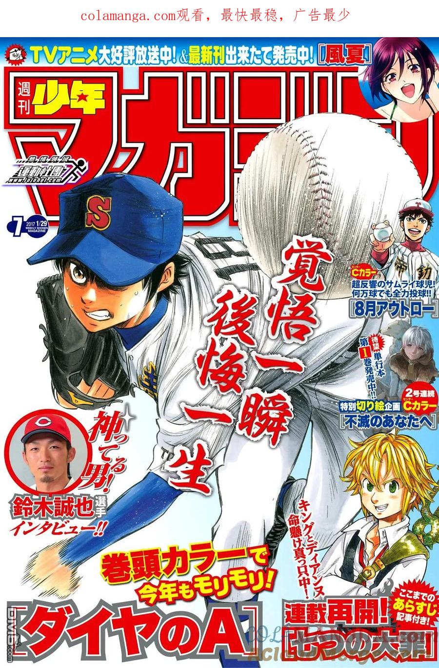 钻石王牌 - 第2部63话 - 第1张图