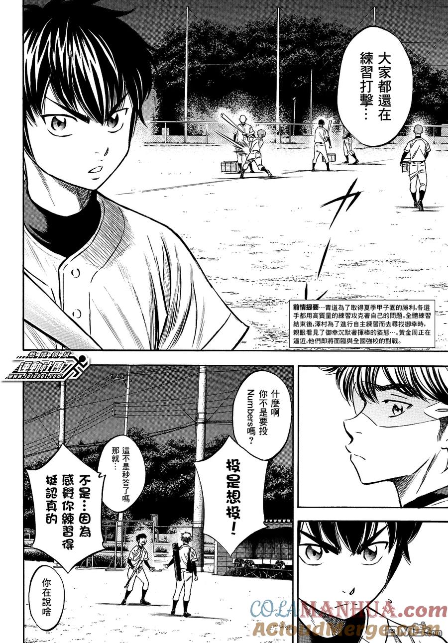 钻石王牌 - 第2部63话 - 第5张图