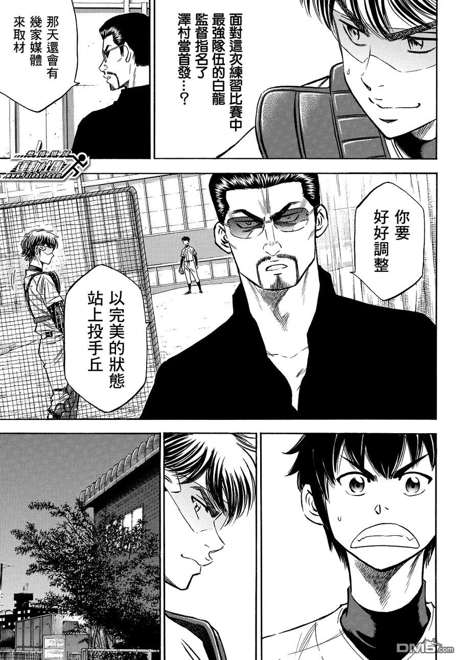 钻石王牌 - 第2部63话 - 第20张图