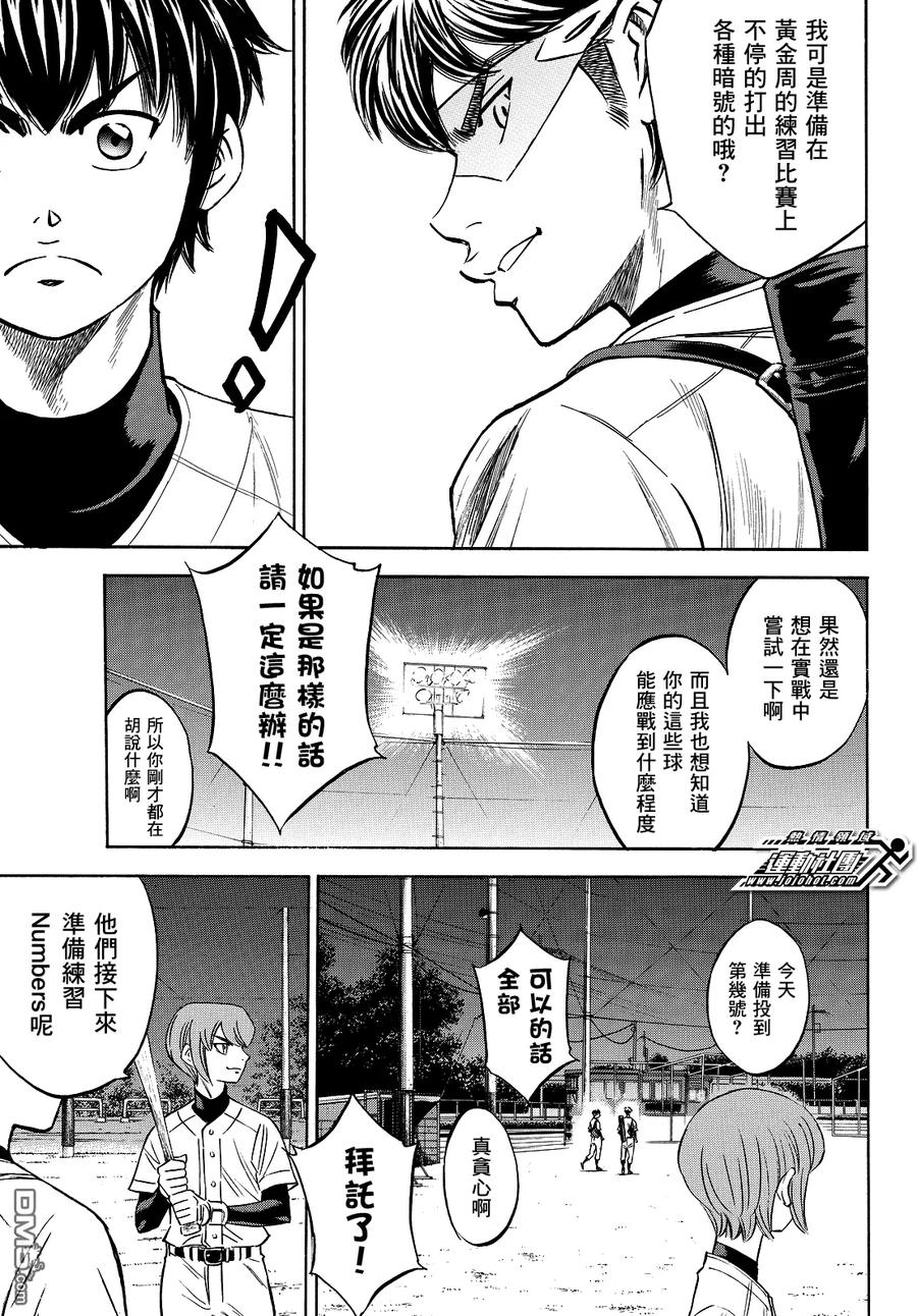 钻石王牌 - 第2部63话 - 第6张图