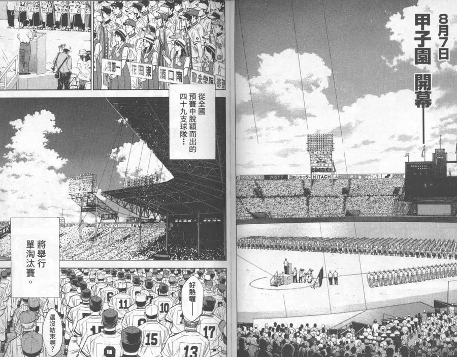 钻石王牌 - 第23卷 - 第63张图