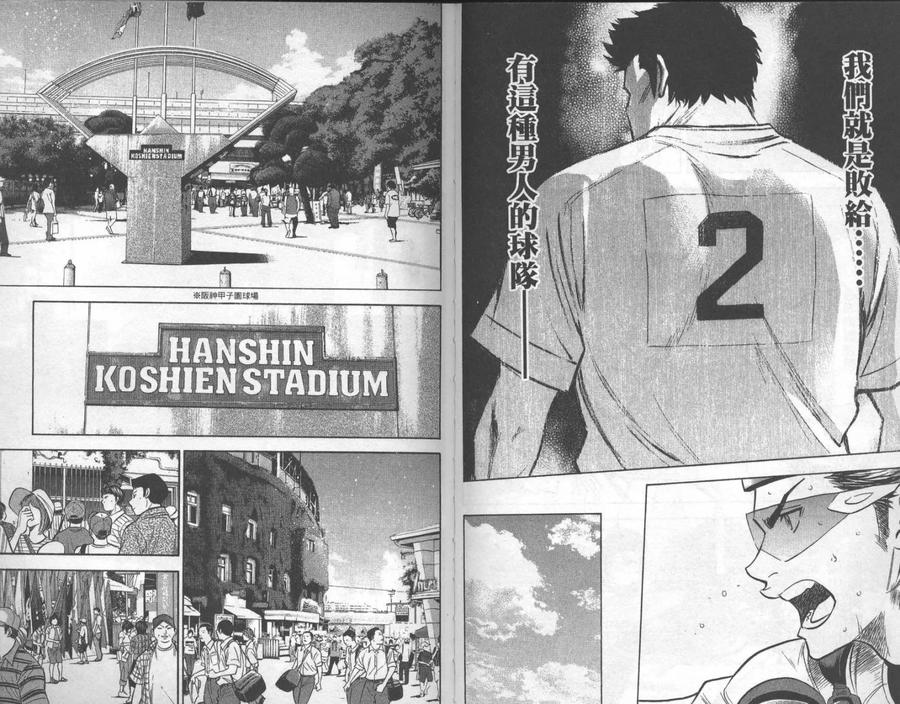 钻石王牌 - 第23卷 - 第62张图