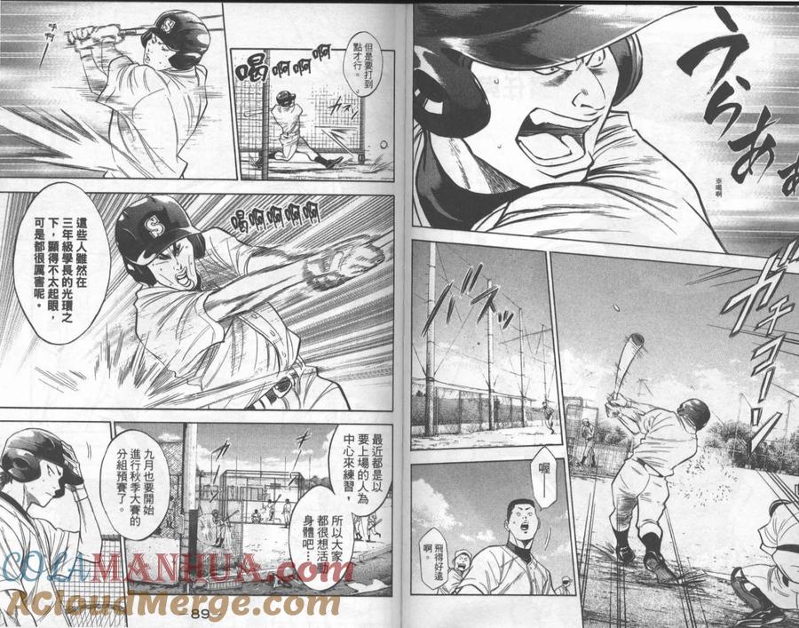 钻石王牌 - 第23卷 - 第46张图