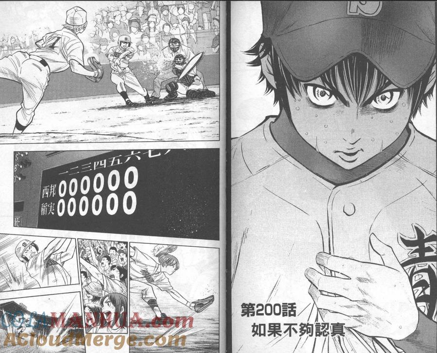 钻石王牌 - 第23卷 - 第76张图