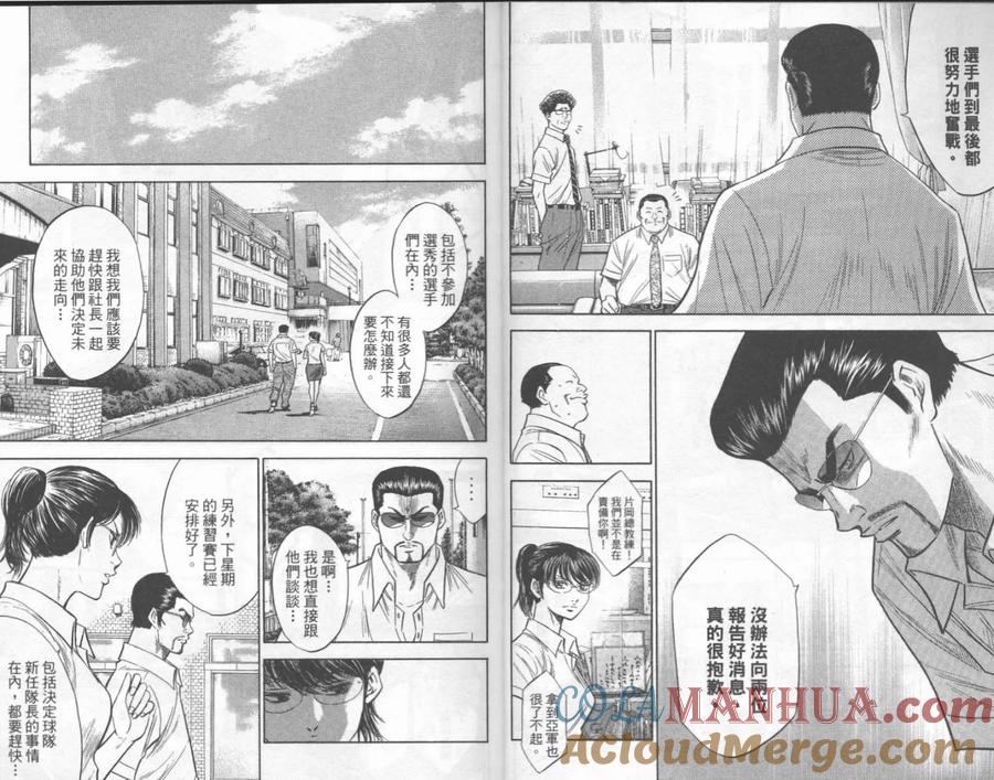 钻石王牌 - 第23卷 - 第10张图