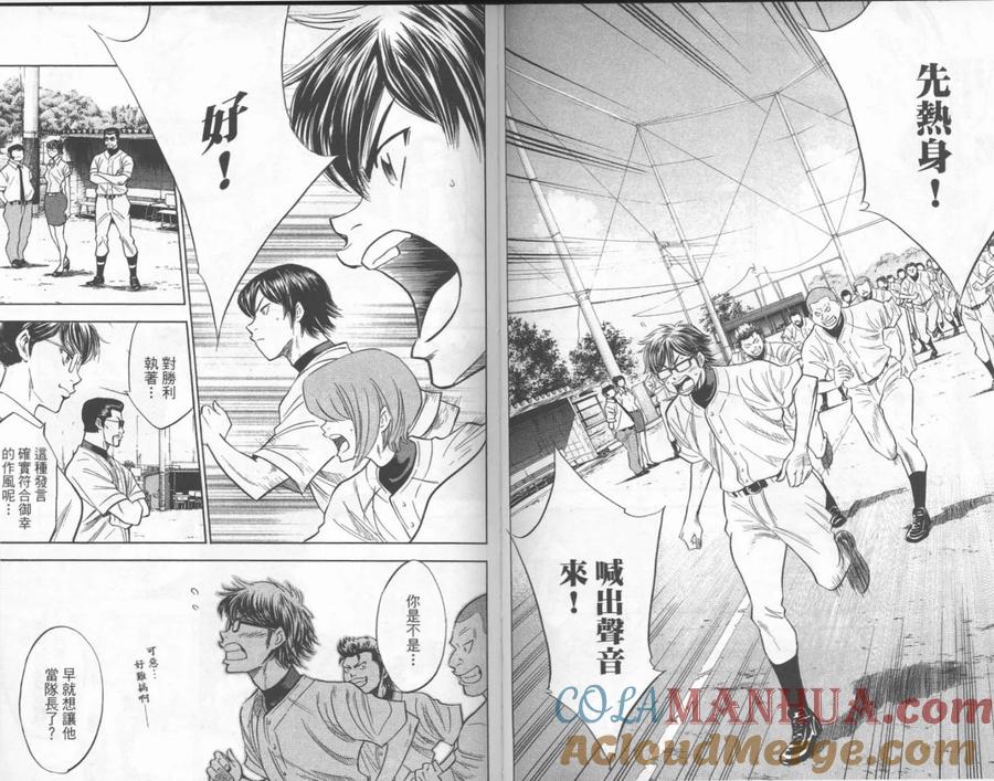 钻石王牌 - 第23卷 - 第43张图