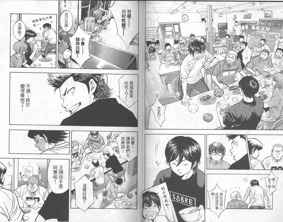 钻石王牌 - 第23卷 - 第29张图