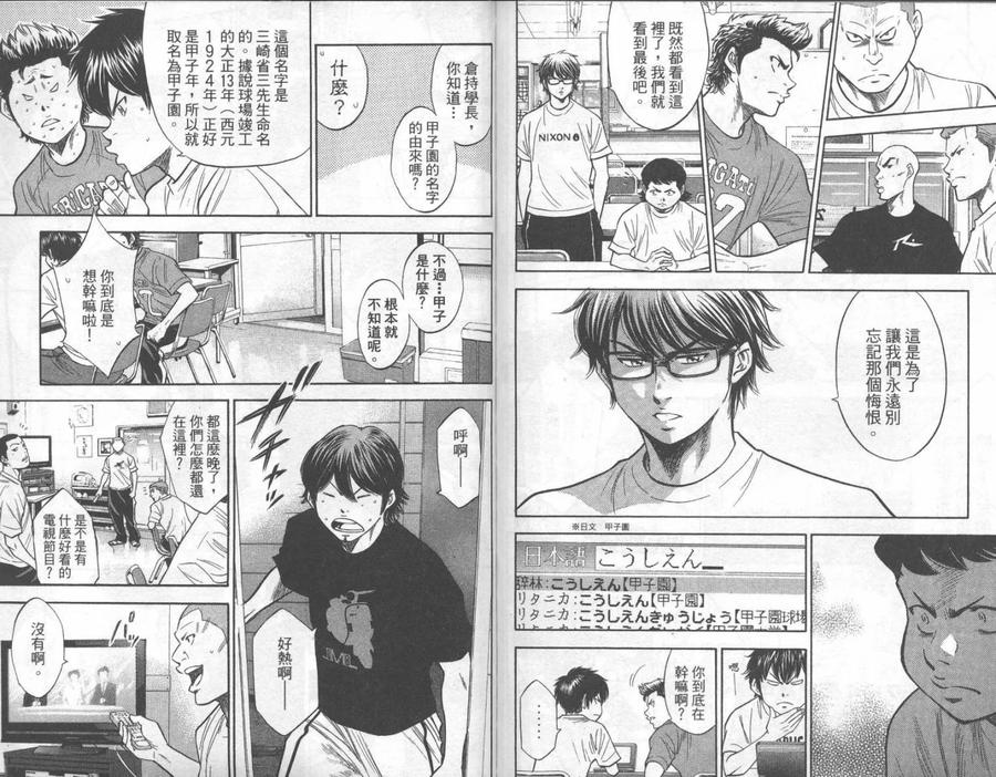 钻石王牌 - 第23卷 - 第90张图