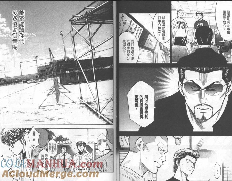 钻石王牌 - 第23卷 - 第40张图