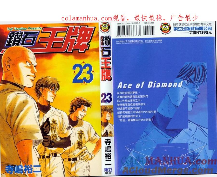 钻石王牌 - 第23卷 - 第1张图