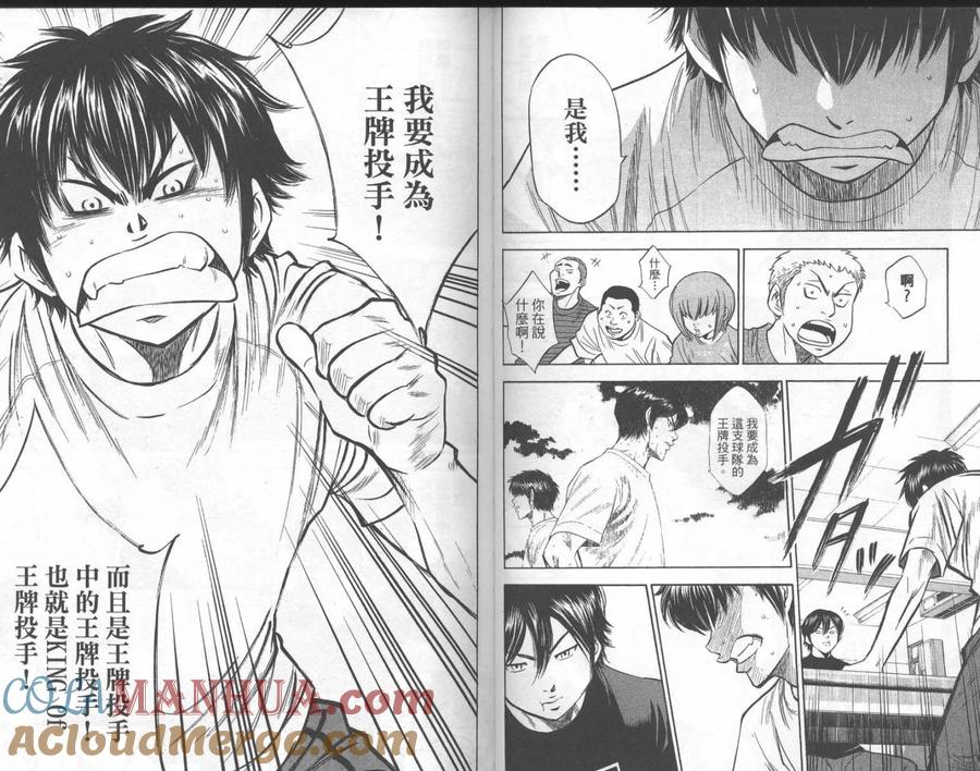 钻石王牌 - 第23卷 - 第28张图